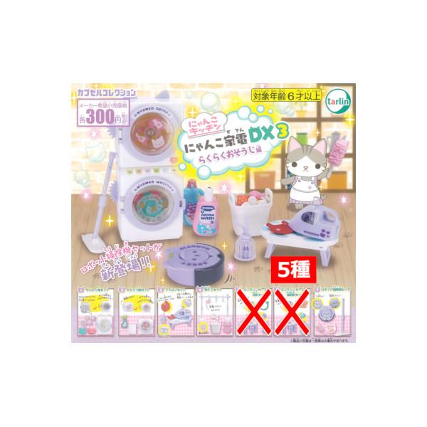 tarlin（ターリン） にゃんこキッチン にゃんこ家電DX3 〜らくらくお