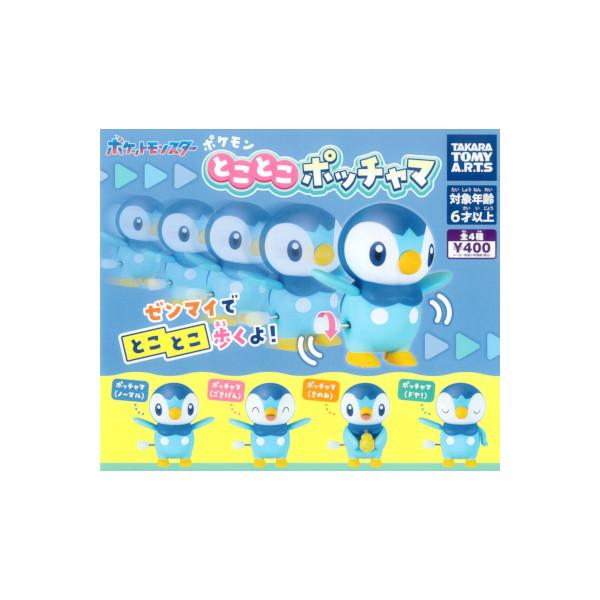 ポケットモンスター ポケモン とことこポッチャマ 全４種  タカラトミーアーツ ガチャポン　ガシャポン　ガチャガチャ