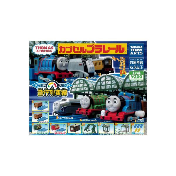 カプセル　プラレール　トーマス　色々 カプセルプラレール いろんなトーマス大集合編｜商品情報