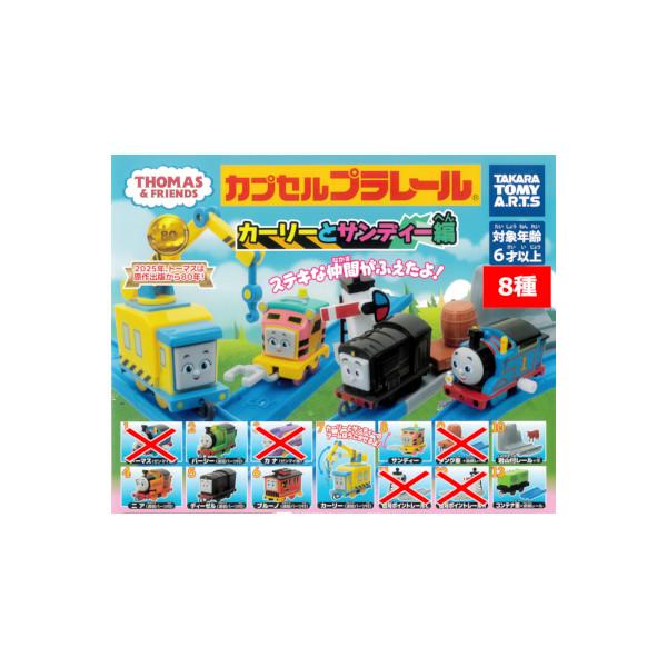 タカラトミーアーツ カプセルプラレール きかんしゃトーマスとなかま