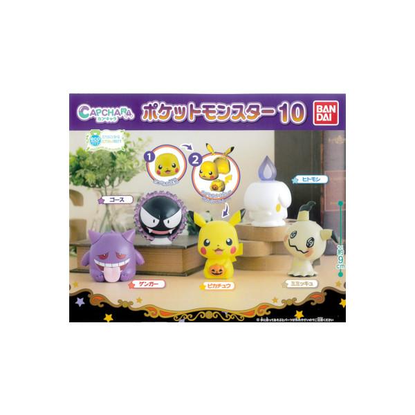 ポケットモンスター カプキャラ　ポケットモンスター パート１０　全５種  バンダイ　ポケモン ガチャポン　ガシャポン　ガチャガチャ