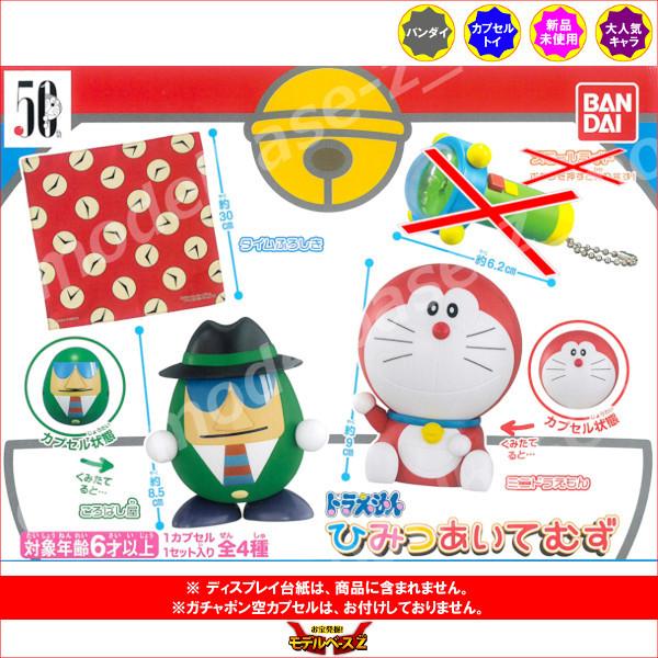 BANDAI（バンダイ） ドラえもん ひみつあいてむず より 3種（ころばし