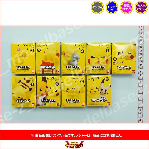 ポケットモンスター ポケモンキッズ ピカチュウピカピカ大集合 編 より ９種 バンダイ キャンディトイ 食玩 16r0054 モデルベースz 通販 Yahoo ショッピング