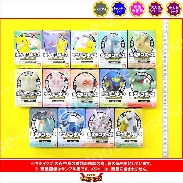 ポケットモンスター ポケモンキッズ ディアルガ パルキア アルセウス編 より ノーマル１４種 バンダイ キャンディトイ 食玩 17r モデルベースz 通販 Yahoo ショッピング