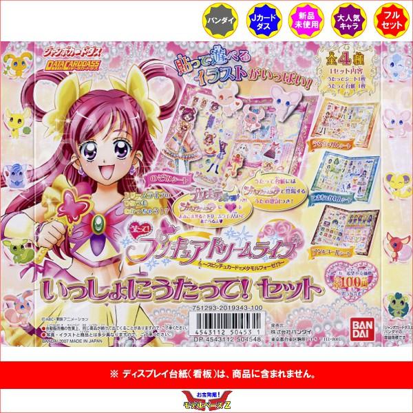 BANDAI うたって!プリキュアドリームライブ いっしょにうたって BANDAI うたって!プリキュアドリームライブ いっしょにうたって