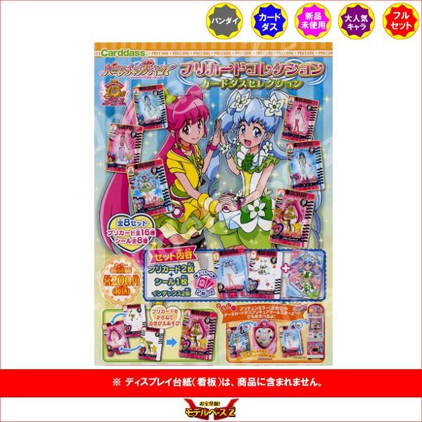 BANDAI - ハピネスチャージ プリカードコレクション シール　プリキュア　バンダイ バンダイ 商品・サービスサイト | プリカードコレクション