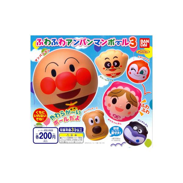 BANDAI それいけ！アンパンマン ふわふわアンパンマンボール パート3