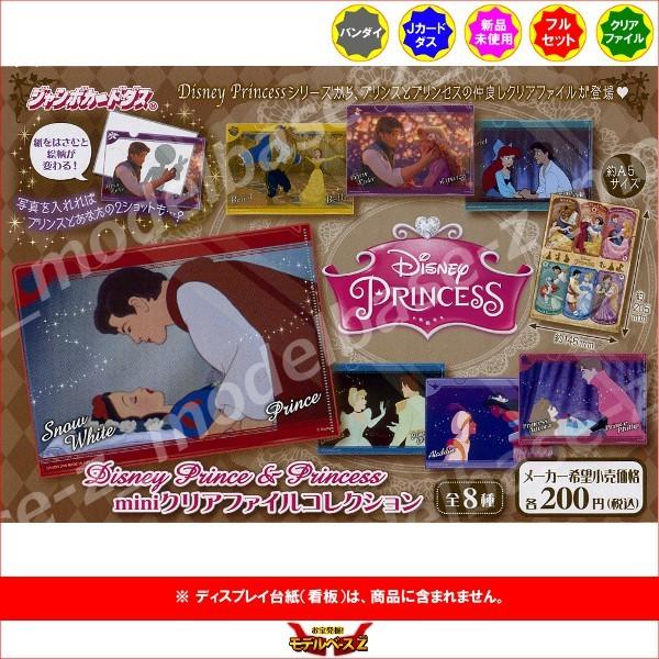 BANDAI（バンダイ） ディズニー プリンス＆プリンセス miniファイル