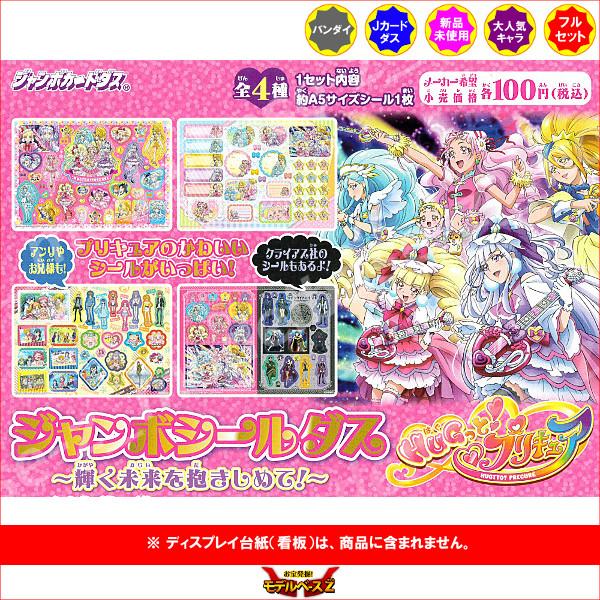BANDAI（バンダイ） HUGっと！プリキュア ジャンボシールダス