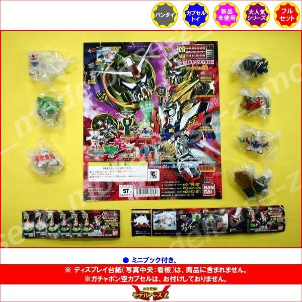 ｓｄガンダムフルカラーステージ３３ ザンジバル追撃 全７種 バンダイ ガチャポン ガシャポン ガチャガチャ S モデルベースz 通販 Yahoo ショッピング
