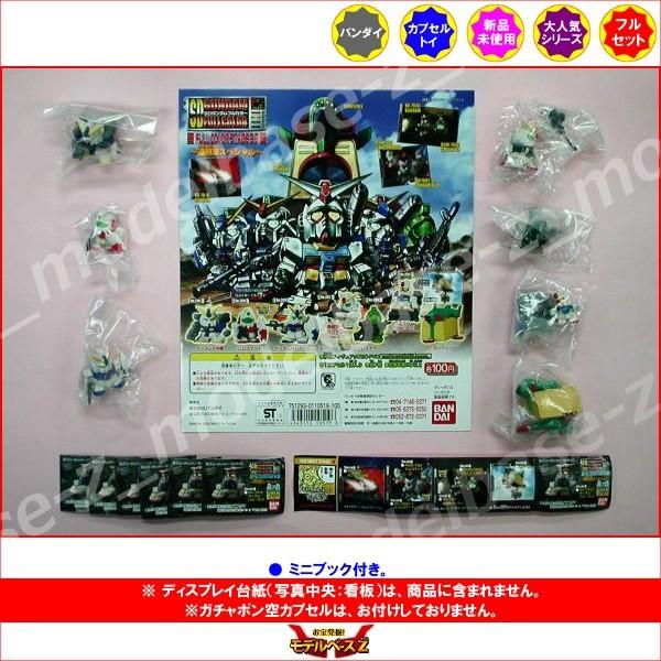機動戦士ガンダム　フルカラーコレクション　ガシャポン　SDガンダム　まとめ売り BANDAI（バンダイ） ガチャ ガシャポン SDガンダム フルカラーカスタム