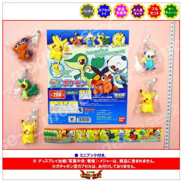 ポケットモンスターＢＷ ふにゅふにゅポケモン 全５種 バンダイ ベストウイッシュ ガチャポン ガシャポン ガチャガチャ