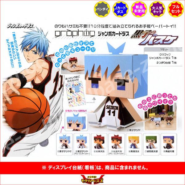 BANDAI（バンダイ） 黒子のバスケ graphig(グラフィグ