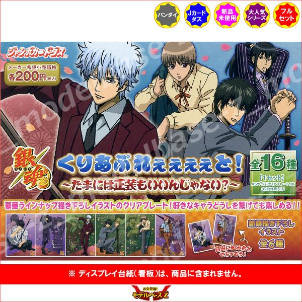 BANDAI（バンダイ） 銀魂 くりあぷれぇぇぇぇと！ 〜たまには正装も