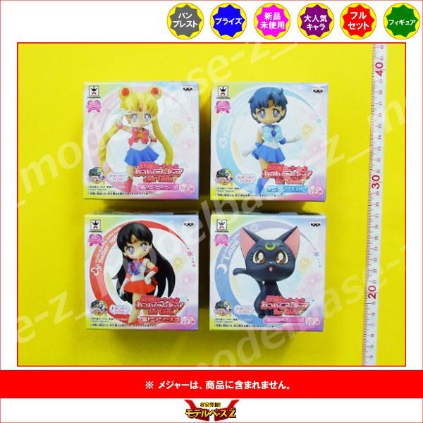 あつめてフィギュア　全種類　セーラームーン BANPRESTO 美少女戦士セーラームーン あつめてフィギュア for