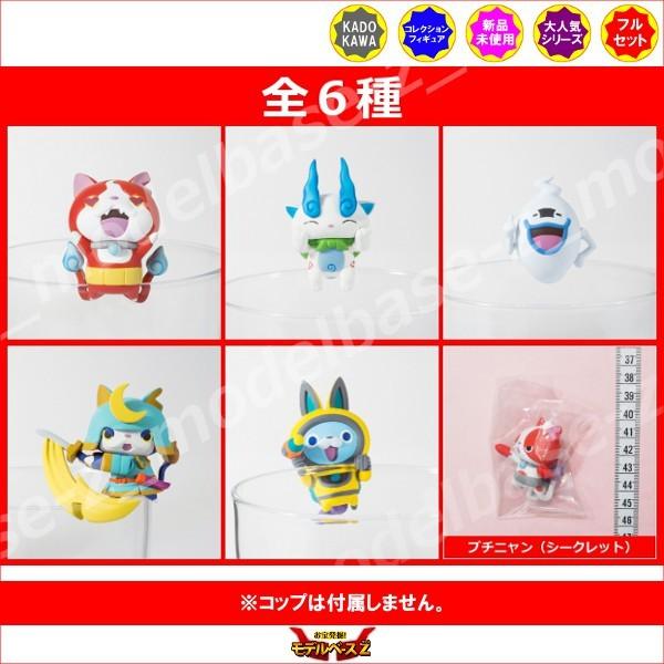 KADOKAWA PUTITTO series（プティットシリーズ） 妖怪ウォッチ コップ