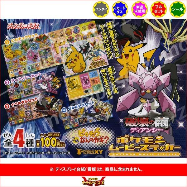 BANDAI ポケモン ザ ムービー XY 破壊の繭とディアンシー