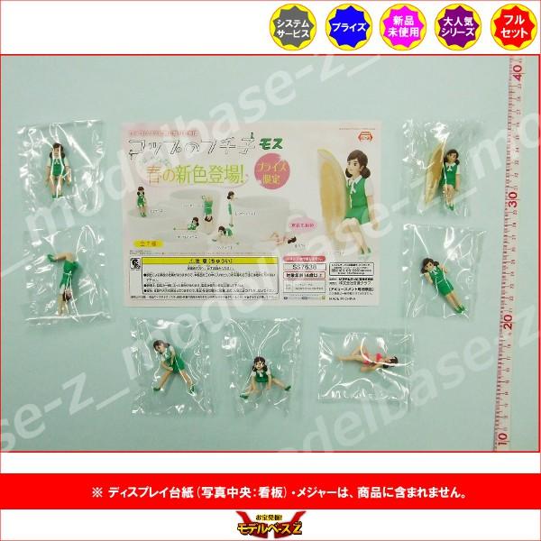 コップのフチに舞い降りた天使 コップのフチ子パート1 モス 全