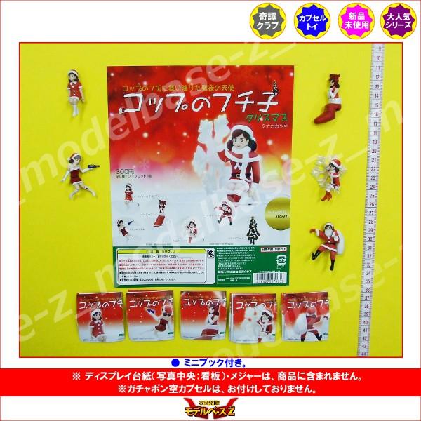 ガシャポン コップのフチ子 クリスマス コップのフチに舞い降りた聖夜の天使 5種アソート フィギュア コップのフチに舞い降りた聖夜の天使 コップのフチ子クリスマス より5
