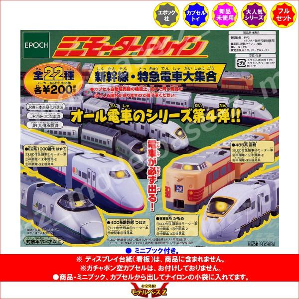 (未使用･未開封品)　ミニモータートレイン 新幹線の歴史大集合　全20種セット　ガチャガチャ wyeba8q Amazon | ミニモータートレイン 第2弾 N700A新幹線＆E5系新幹線