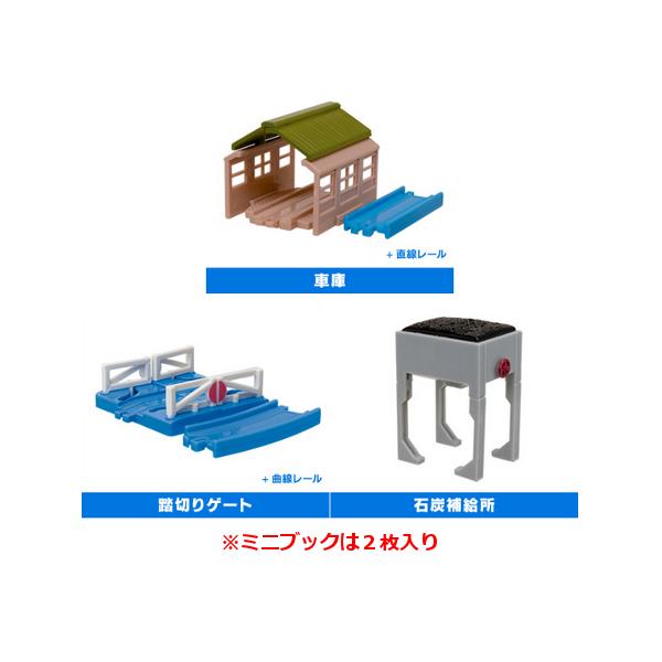 カプセルプラレール トーマスとなかまたち キラキラドリーム編パート２より 車庫・踏切ゲート・石炭補給所 ３種  タカラトミーアーツ  ストラクチャー ガチャ