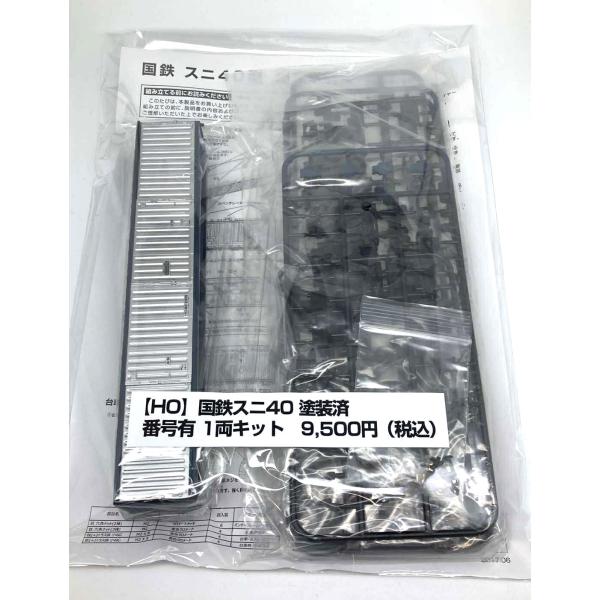 く*郎様 HOゲージ　スニ40【42】モデルアイコン modelicon1_729r