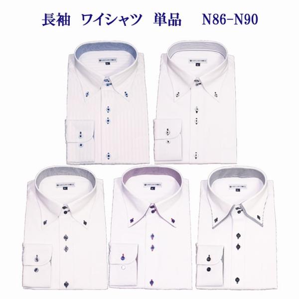 ワイシャツ 長袖 メンズ 形態安定 N86-N90 1枚販売 スリム＆ゆったり　ボタンダウン　S M L LL 3L 4L 5L 6L