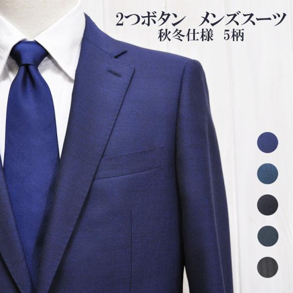 スーツ メンズ スリムフィット ビジネス 秋冬【送料無料】