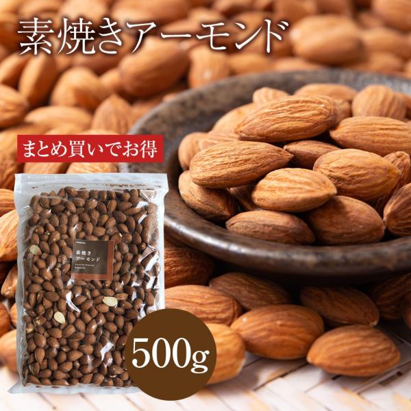 契約工場で焙煎した”塩分不使用の素焼きナッツ。無塩、無添加、無油のナッツは栄養が豊富です。本場アメリカ産のアーモンドを使用。かりっと香ばしい無添加＆無塩！素焼きアーモンド 毎日の笑顔のために、ナッツ習慣はじめませんか？噛むほどに、ナッツ本来...