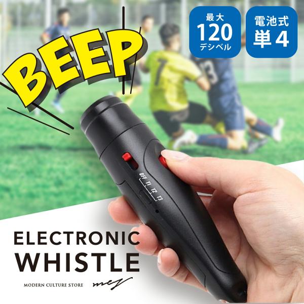 電子 ホイッスル 電池式 ストラップ付き 大音量 120db スポーツ 笛  単4 乾電池 サッカー バレー バスケ 審判 ワンタッチ レフェリー 衛生的 爆買