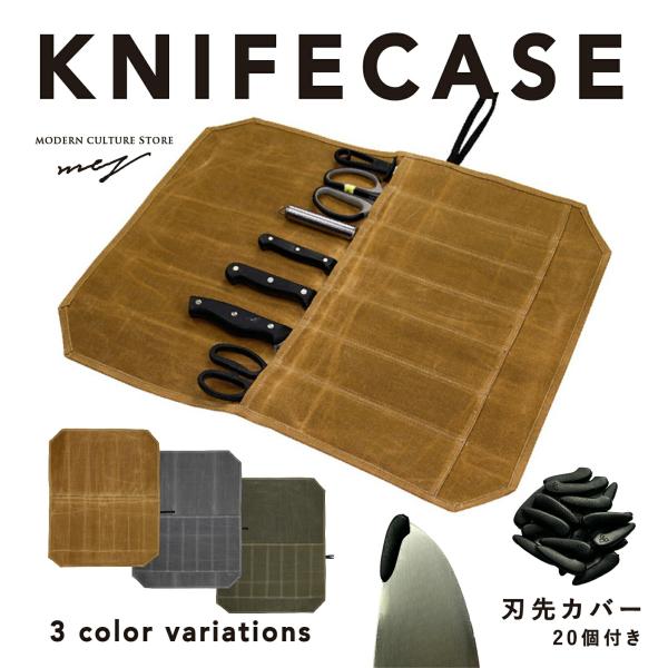 包丁ケース 7本収納 撥水 刃先カバー付き ワックス キャンパス生地 ナイフスリーブ 包丁収納 ナイフポケット 包丁巻き キャンプ アウトドア 持ち運び 爆買
