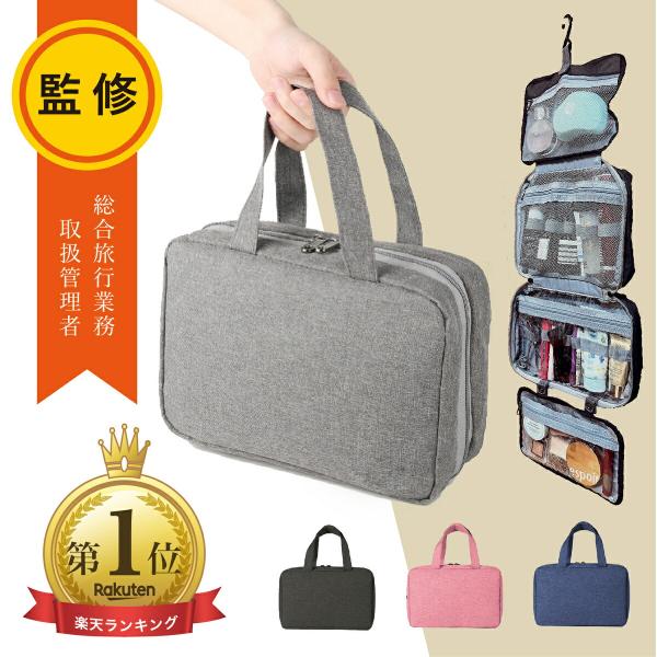 トラベルポーチ 吊り下げ 収納 旅行 ポーチ 旅行用 収納ポーチ 防水 大容量 化粧品 化粧ポーチ かわいい トラベル 修学旅行 洗面用具 バスルームポーチ 爆買