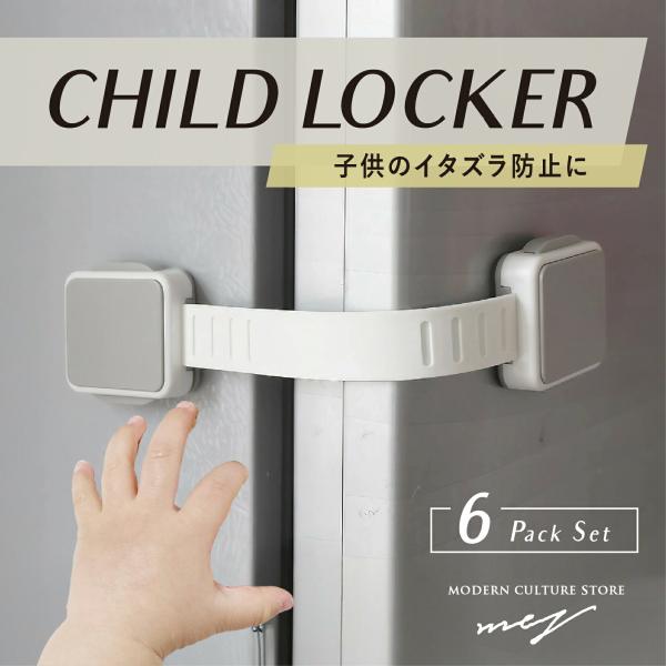 冷蔵庫ロック 6個セット 簡単開閉 取り付け簡単 ドアロック 安全ロック 引き出しロック チャイルドロック 窓 扉 冷蔵庫 食器棚 引き出し 認知症 介護 爆買