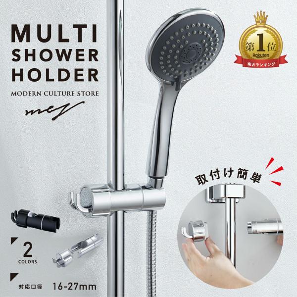 シャワーフック スライドバー 交換 シャワーラック シャワーホルダー 角度調整 シャワーハンガー 取り外し バス用品 簡単取付 修理交換用 互換 リクシル 爆買