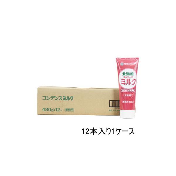 かき氷にあると嬉しいコンデンスミルクです。かき氷の他にデザート等にも使えます。業務用でたっぷり480ｇ入っています。缶と違ってチューブ式なので最後まで使いきれます。 1本単位で販売しますのでお祭りやご家庭でも使用できます。お買い得なまとめ買...