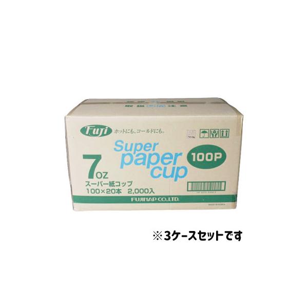 紙コップ 7オンス フジ スーパー紙コップ 7オンス 白 無地 100個×20袋 2000個入 3ケース 6000個 業務用 ホワイト 使い捨て ペーパーカップ 尚美堂 フジナップ