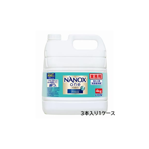 ナノックスワンプロ4kg×3本の高機能ジェル洗剤