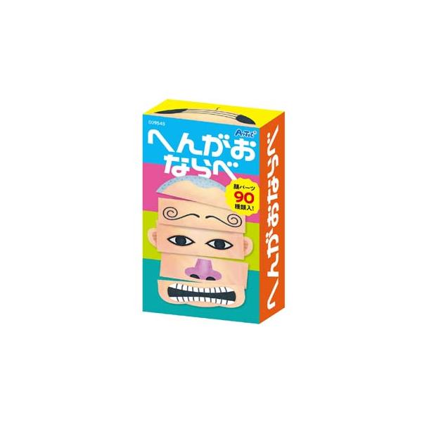アーテック へんがおならべ　カード へんがおならべ 変顔 おもしろい カードゲーム ボードゲーム テーブルゲーム  お正月 冬休み 子ども 幼児 幼稚園 保育園