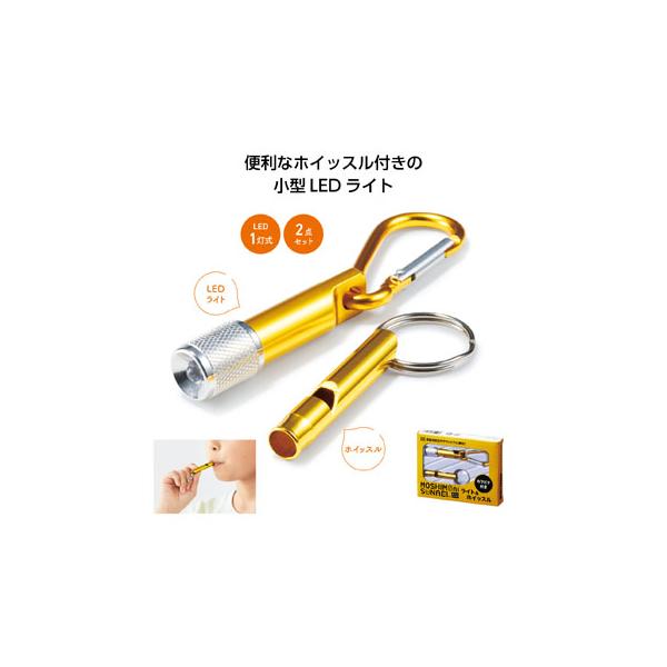モシモニソナエル　ライト＆ホイッスル 笛 懐中電灯 防災 防災グッズ 災害キット 防災用品