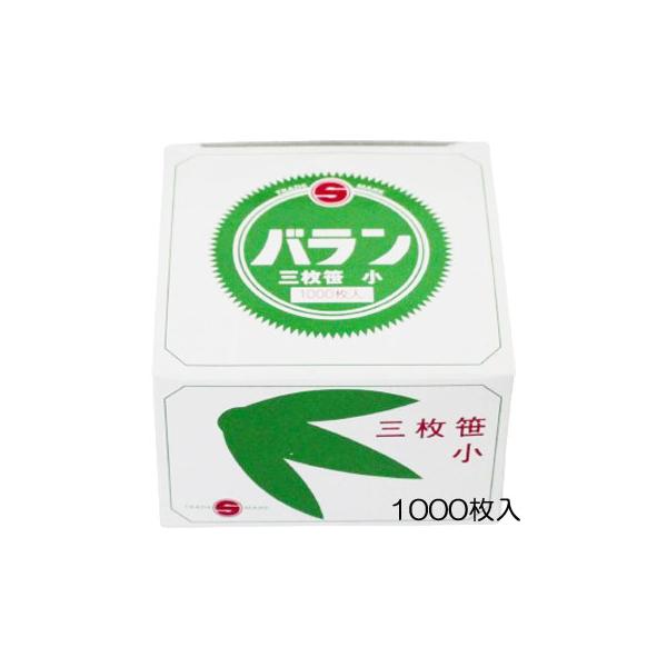 バラン 三枚笹 小サイズ 1000枚入り 弁当仕切り おかず 惣菜 業務用 使い捨て 食品衛生 彩り テイクアウト 島田昌
