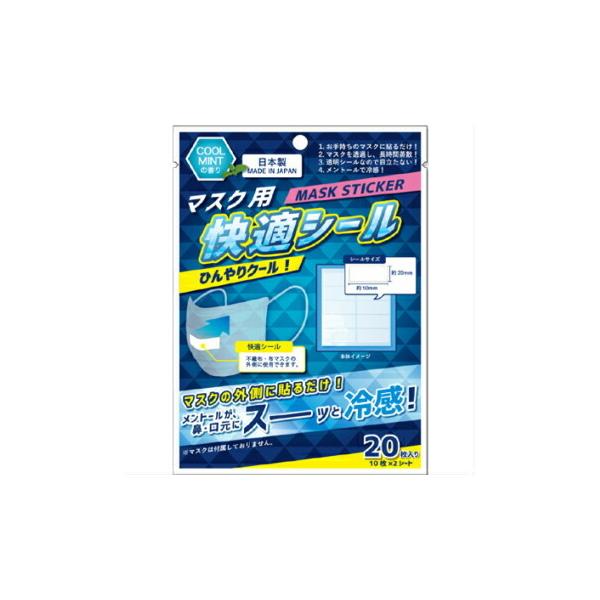 【現品限り】マスク用 快適シール クールミントの香り 20枚入 マスク 冷感シート 大人用・子供用 使い捨て 冷たい 業務用