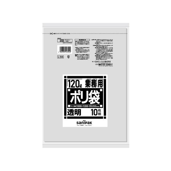 日本サニパック 業務用ポリ袋 Lシリーズ ダストカート用 120L 透明 L94 10枚入り 厚さ0.05mm 大型ゴミ袋