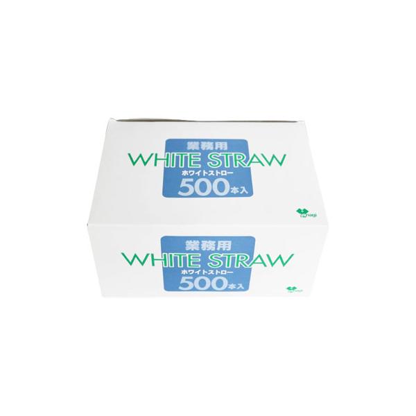 衛生的な袋入りストレートストロー業務用の曲がるストロー白です。色違いやストレートタイプ、個包装タイプ、子供用ストロー等取り揃えております。こちらの商品のサイズは約直径4.5ｍｍ×長さ18cmです。1本づつ個包装してあります。通常のストローよ...