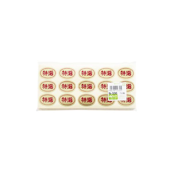 SMラベル N-330 特選 750枚入 食材表示ラベル 業務用 ヒカリ紙工