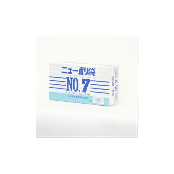 ニューポリ袋 03 No7 1000枚入 0.03mm 120×230mm サイズ ビニール袋 透明 福助工業 平袋 規格袋 業務用 ０３ No.７