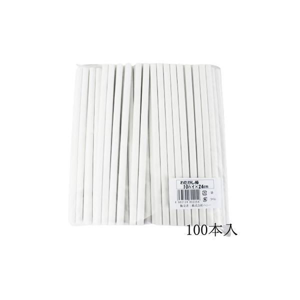 わたがし棒 Φ10X24cm 業務用 100本 紙製 わたあめ棒 綿菓子棒 綿菓子 コットンキャンディ 綿アメ 祭り 縁日 業務用 綿菓子用ペーパー棒