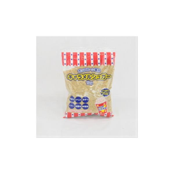 ポップコーン豆とキャラメルシュガーで簡単にキャラメルポップコーンが作れます。キャラメルポップコーン用のフレーバーになります。他のとは違うポップコーンを作りたい方へお祭り、イベント、おやつ、パーティ、遊園地、映画館などに便利です。１袋で、約８...