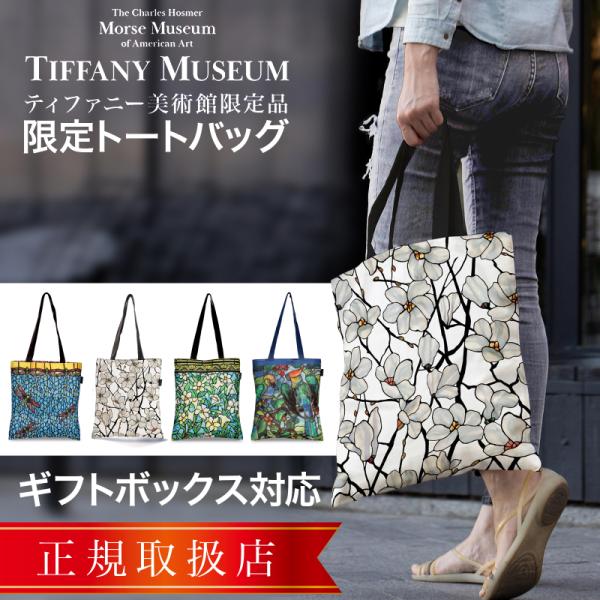 正規品 ティファニースタジオコレクション トートバッグ ブランド デザイン ルイス C ティファニー トート バッグ エコバッグ