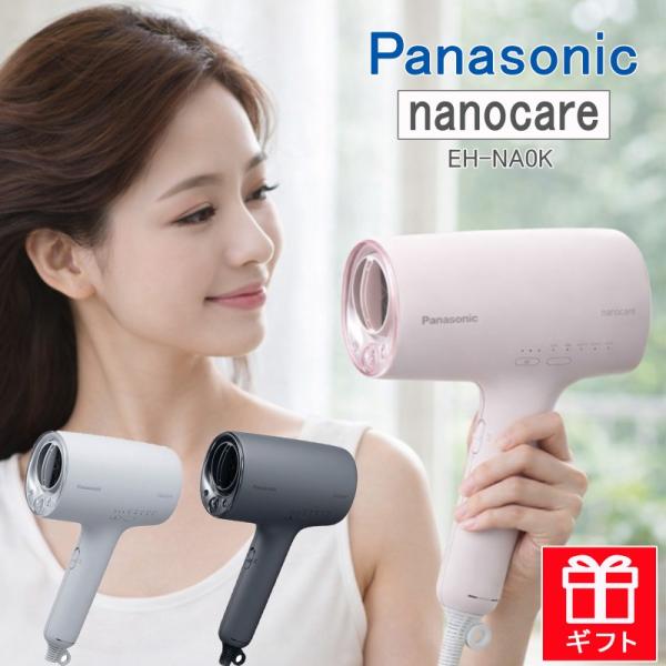 パナソニック ドライヤー ナノケア EH-NA0K-K チャコールブラック 高浸透ナノイー搭載 1200W Panasonic ヘアードライヤー ヘアドライヤー 美容家電