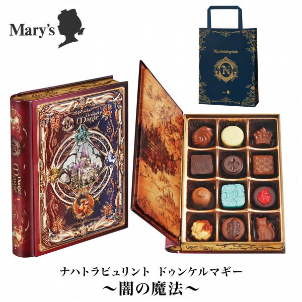 ナハトラビュリント缶　ショッパー　メリーチョコレート　ブルーメ　ドゥンケルマギー Amazon.co.jp: メリーチョコレート ナハトラビュリント